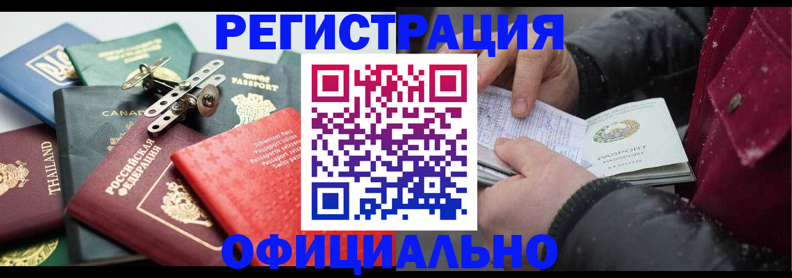 прописка иностранных граждан в Лянторе