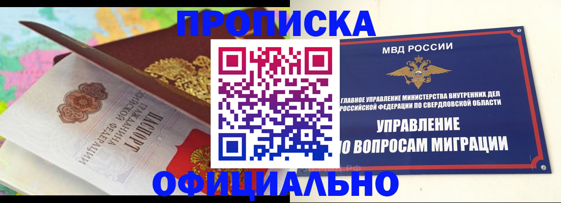 прописка в квартире в Лянторе